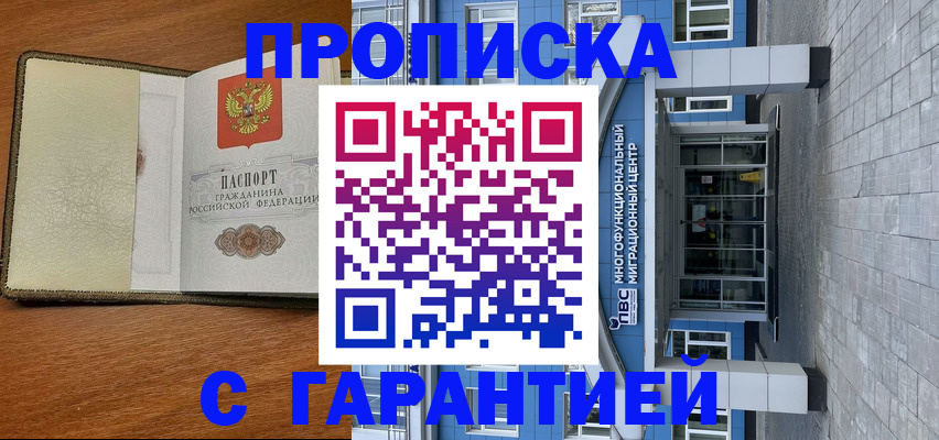 прописка гарантия в Кондопоге