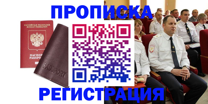 прописка законно в Кондопоге